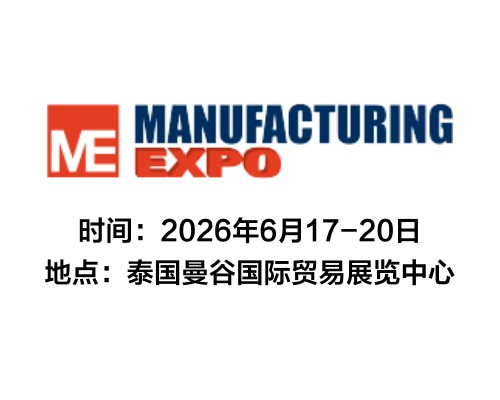 泰国国际制造展览会 | 泰国汽车零部件制造展